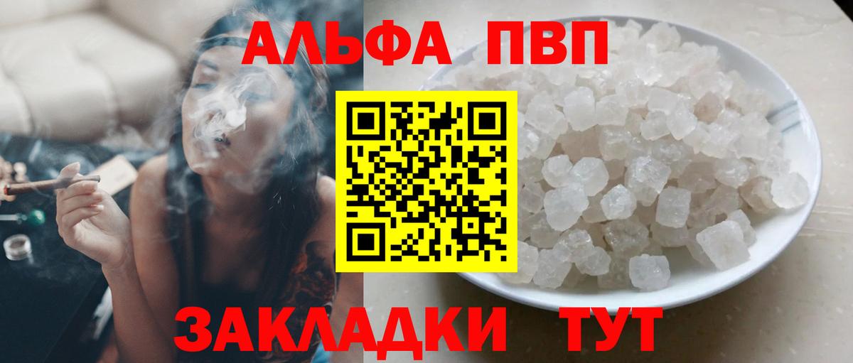 Ногинск  Alfa_PVP СК КРИС  Альфа ПВП VHQ  A PVP кристаллы  Вход с VPN 