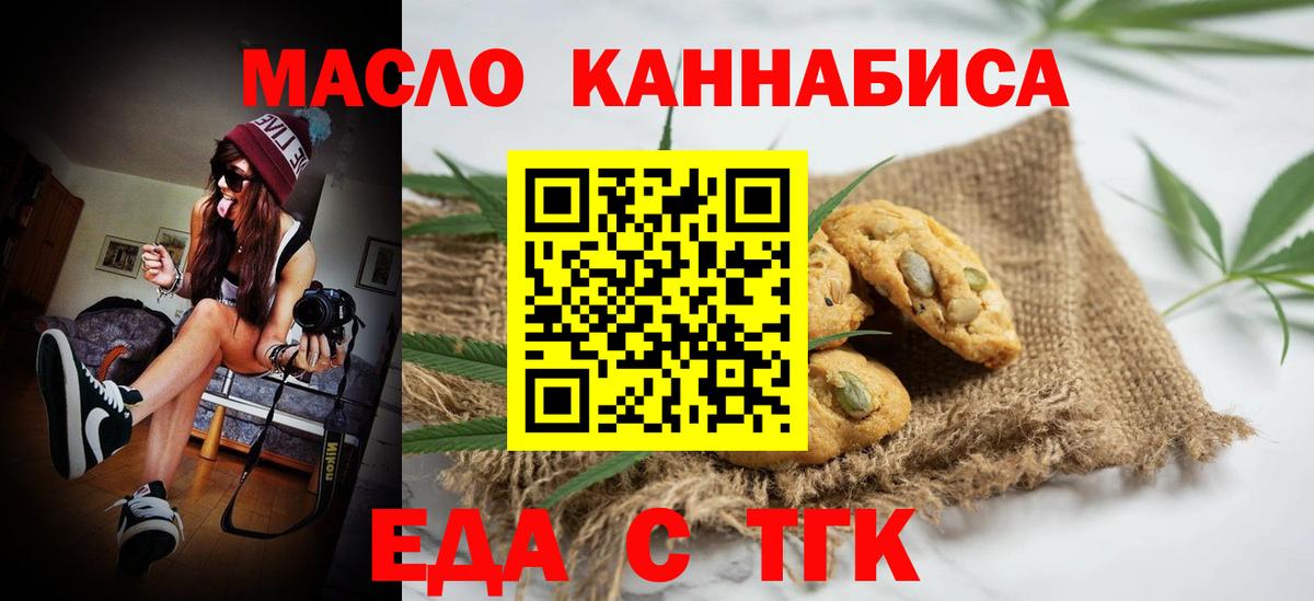 Печенье с ТГК марихуана  Вход с VPN  Ногинск 