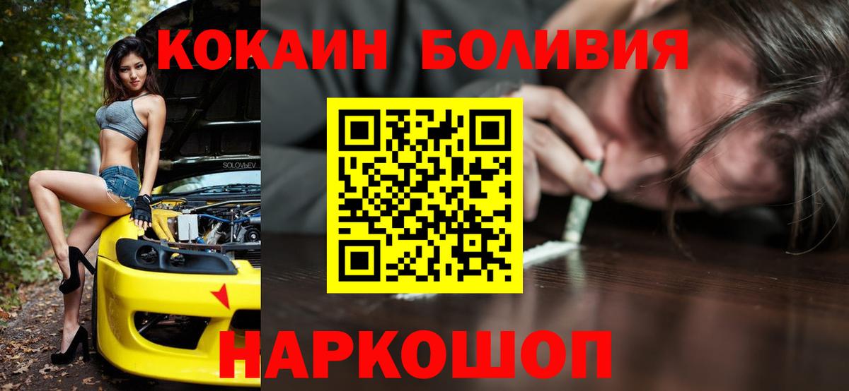 Кокаин Боливия Ногинск