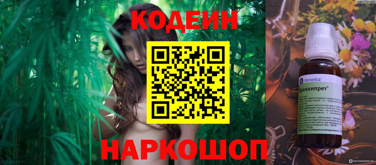 Codein напиток Lean (лин)  Кодеиновый сироп Lean напиток Lean (лин)  Вход с VPN  Ногинск 