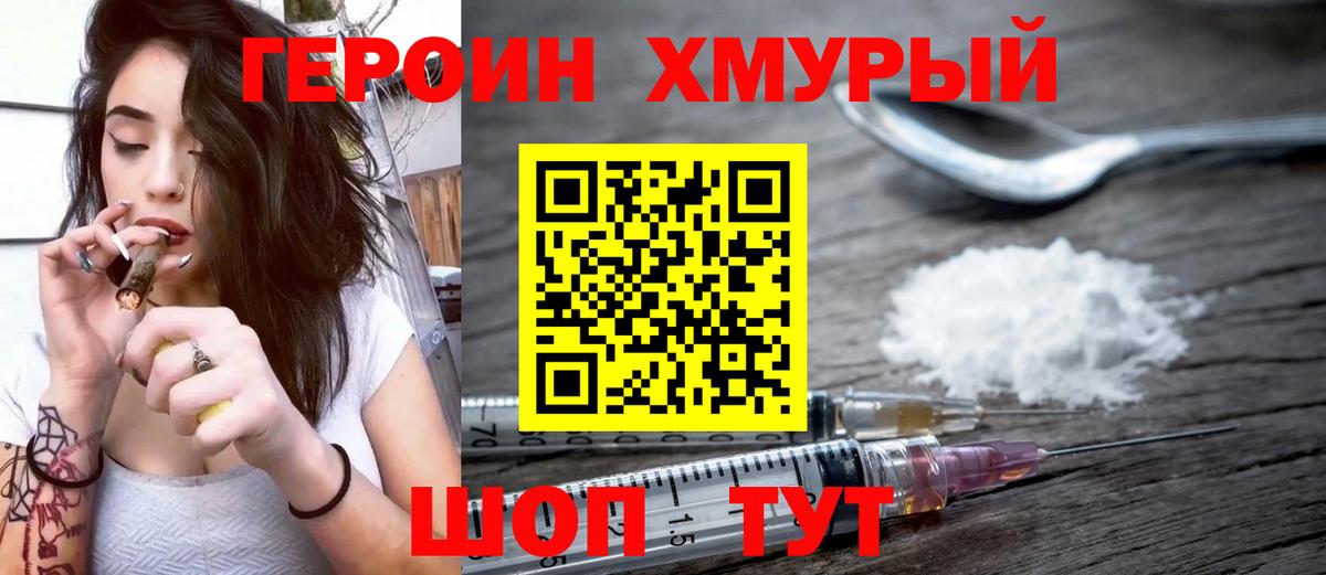 ГЕРОИН герыч Ногинск