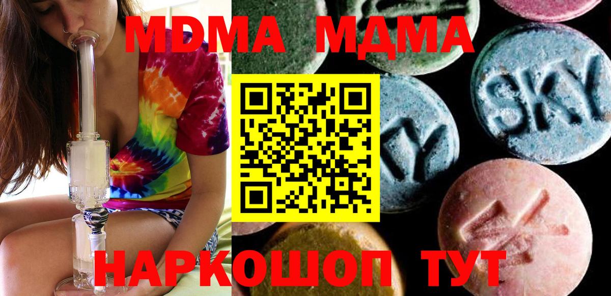 МДМА  MDMA молли  Вход с VPN  MDMA кристаллы  Ногинск 