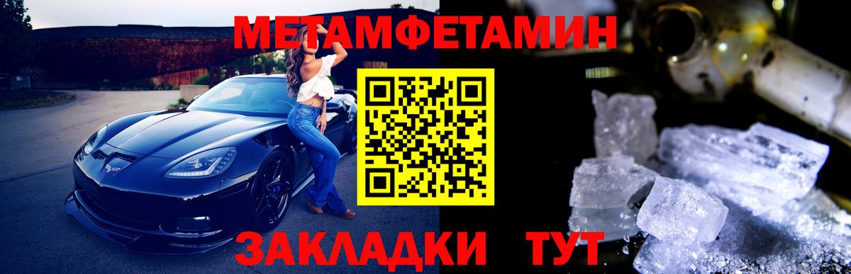Первитин  Метамфетамин мет  Вход с VPN  Ногинск 