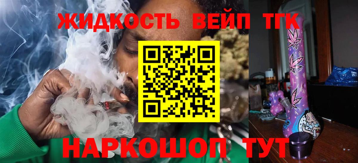 ТГК THC oil Ногинск